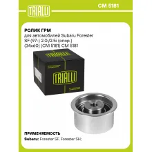 Ролик ГРМ для автомобилей Subaru Forester SF (97-) 2.0i/2.5i (опор.) (34x60) (CM 5181) CM 5181 TRIALLI