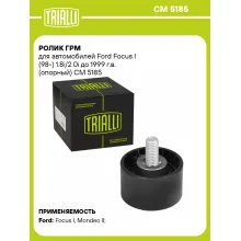 Ролик ГРМ для автомобилей Ford Focus I (98-) 1.8i/2.0i до 1999 г.в. (опорный) CM 5185 TRIALLI Ролик ГРМ для автомобилей Ford Focus I (98-) 1.8i/2.0i до 1999 г.в. (опорный) CM 5185 TRIALLI
