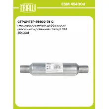 Стронгер 45400-76 с перфорированным диффузором (алюминизированная сталь) ESM 45400d TRIALLI