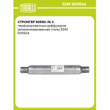 Стронгер 50550-76 с перфорированным диффузором (алюминизированная сталь) ESM 50550d TRIALLI