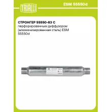 Стронгер 55550-83 с перфорированным диффузором (алюминизированная сталь) ESM 55550d TRIALLI