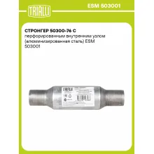 Стронгер 50300-76 с перфорированным внутренним узлом (алюминизированная сталь) ESM 503001 TRIALLI