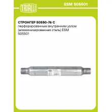 Стронгер 50550-76 с перфорированным внутренним узлом (алюминизированная сталь) ESM 505501 TRIALLI
