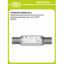 Стронгер 55300-83 с перфорированным внутренним узлом (алюминизированная сталь) ESM 553001 TRIALLI