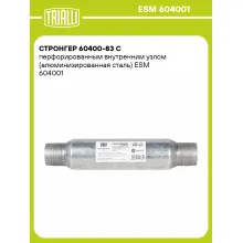 Стронгер 60400-83 с перфорированным внутренним узлом (алюминизированная сталь) ESM 604001 TRIALLI