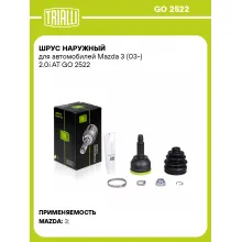 ШРУС наружный для автомобилей Mazda 3 (03-) 2.0i AT GO 2522 TRIALLI