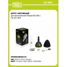 ШРУС наружный для автомобилей Passat B3 (88-) 1.8i GO 1812 TRIALLI ШРУС наружный для автомобилей Passat B3 (88-) 1.8i GO 1812 TRIALLI