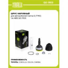 ШРУС наружный для автомобилей Carina E (T190) 1.6i ABS GO 1903 TRIALLI