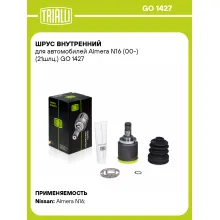 ШРУС внутренний для автомобилей Almera N16 (00-) (21шлц.) GO 1427 TRIALLI