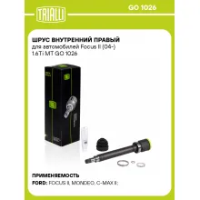 ШРУС внутренний правый для автомобилей Focus II (04-) 1.6Ti MT GO 1026 TRIALLI ШРУС внутренний правый для автомобилей Focus II (04-) 1.6Ti MT GO 1026 TRIALLI