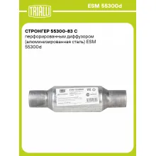 Стронгер 55300-83 с перфорированным диффузором (алюминизированная сталь) ESM 55300d TRIALLI