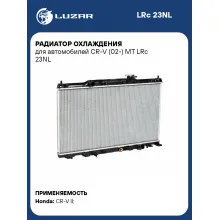 Радиатор охлаждения для автомобилей CR-V (02-) MT LRc 23NL LUZAR