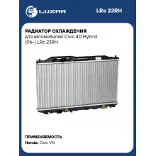 Радиатор охлаждения для автомобилей Civic 4D Hybrid (06-) LRc 23RH LUZAR