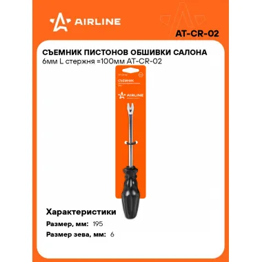 Съемник пистонов обшивки салона 6мм L стержня =100мм AT-CR-02 AIRLINE