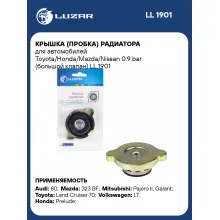 Крышка (пробка) радиатора для автомобилей Toyota/Honda/Mazda/Nissan 0.9 bar (большой клапан) LL 1901 LUZAR