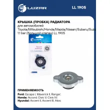 Крышка (пробка) радиатора для автомобилей Toyota Mitsubishi Honda Mazda Nissan Subaru Suzuki Hyundai Kia LUZAR LL 1905