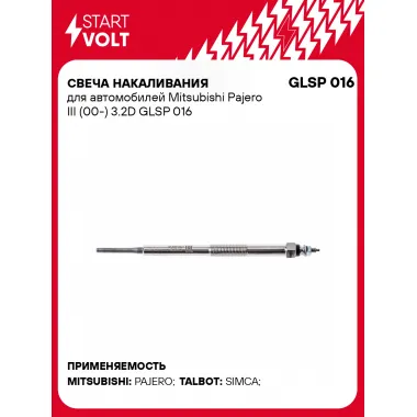 Свеча накаливания для автомобилей Mitsubishi Pajero III (00-) 3.2D GLSP 016 StartVolt