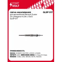 Свеча накаливания для автомобилей Renault Duster (10-)/Megane III (08-) 1.5dCi GLSP 017 StartVolt