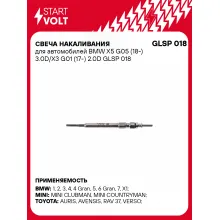 Свеча накаливания для автомобилей BMW / MINI / TOYOTA STARTVOLT GLSP 018
