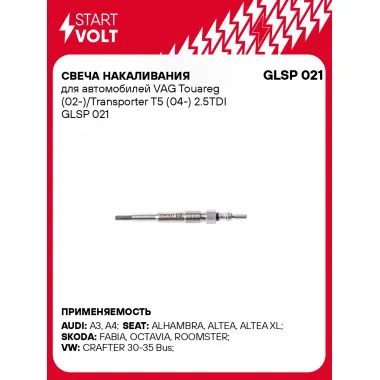 Свеча накаливания для автомобилей VAG Touareg (02-)/Transporter T5 (04-) 2.5TDI GLSP 021 StartVolt