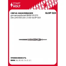 Свеча накаливания для автомобилей BMW (1 3 5 6 7 X3 X5 X6) STARTVOLT GLSP 023