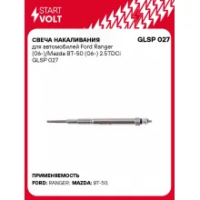 Свеча накаливания для автомобилей Ford Ranger (06-)/Mazda BT-50 (06-) 2.5TDCi GLSP 027 StartVolt