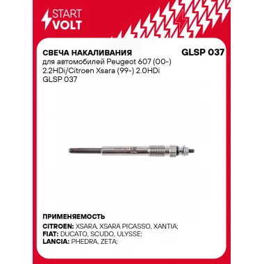 Свеча накаливания для автомобилей Peugeot 607 (00-) 2.2HDi/Citroen Xsara (99-) 2.0HDi GLSP 037 StartVolt