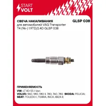 Свеча накаливания для автомобилей VAG Transporter T4 (96-) 1.9TD/2.4D GLSP 038 StartVolt