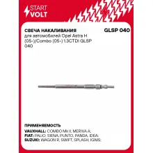 Свеча накаливания для автомобилей Opel Astra H (05-)/Combo (05-) 1.3CTDI GLSP 040 StartVolt