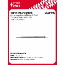 Свеча накаливания для автомобилей Nissan X-Trail T32 (14-)/Qashqai J11 (13-) 1.6dCi GLSP 047 StartVolt