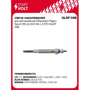 Свеча накаливания для автомобилей Mitsubishi Pajero Sport (98-)/L200 (96-) 2.5TD GLSP 048 StartVolt