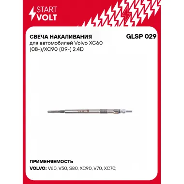 Свеча накаливания для автомобилей Volvo XC60 (08-)/XC90 (09-) 2.4D GLSP 029 StartVolt