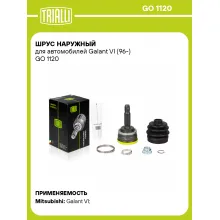 ШРУС наружный для автомобилей Galant VI (96-) GO 1120 TRIALLI
