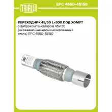 Переходник 45/50 L=300 под хомут с виброкомпенсатором 45х150 (нержавеющая алюминизированная сталь) EPC 4550-45150 TRIALLI Переходник 45/50 L=300 под хомут с виброкомпенсатором 45х150 (нержавеющая алюминизированная сталь) EPC 4550-45150 TRIALLI