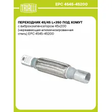 Переходник 45/45 L=350 под хомут с виброкомпенсатором 45х200 (нержавеющая алюминизированная сталь) EPC 4545-45200 TRIALLI Переходник 45/45 L=350 под хомут с виброкомпенсатором 45х200 (нержавеющая алюминизированная сталь) EPC 4545-45200 TRIALLI