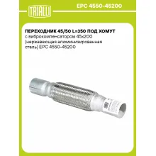 Переходник 45/50 L=350 под хомут с виброкомпенсатором 45х200 (нержавеющая алюминизированная сталь) EPC 4550-45200 TRIALLI Переходник 45/50 L=350 под хомут с виброкомпенсатором 45х200 (нержавеющая алюминизированная сталь) EPC 4550-45200 TRIALLI