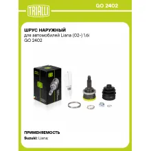 ШРУС наружный для автомобилей Liana (02-) 1.6i GO 2402 TRIALLI