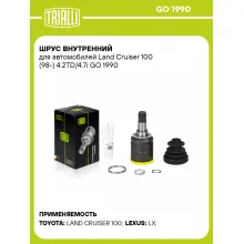 ШРУС внутренний для автомобилей Land Cruiser 100 (98-) 4.2TD/4.7i GO 1990 TRIALLI