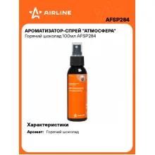Ароматизатор для автомобиля спрей 