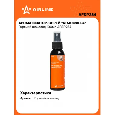 Ароматизатор для автомобиля спрей 