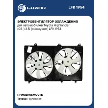 Электровентилятор охлаждения для автомобилей Toyota Highlander (08-) 3.5i (с кожухом) LFK 1954 LUZAR