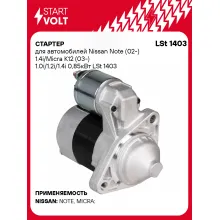 Стартер для автомобилей Nissan Note (02-) / Micra K12 (03-) LSt 1403