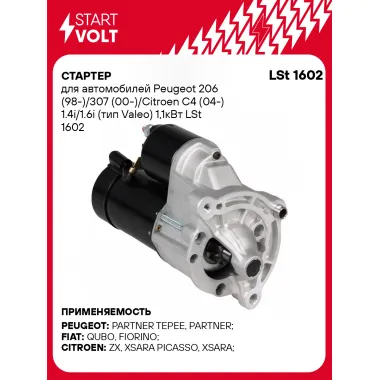 Стартер для автомобилей Peugeot 206 (98-)/307 (00-)/ Citroen C4 (04-) LSt 1602