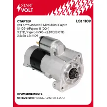 Стартер для автомобилей Mitsubishi Pajero IV (09-)/ Pajero III (00-) / Pajero II (90-) LSt 1109