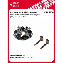 Узел щеточный стартера для автомобилей Mitsubishi Pajero (99-) 3.2D VBS 1109 StartVolt