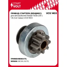 Привод стартера (бендикс) для автомобилей Nissan Note (05-) 1.4i (тип Valeo) VCS 1403 StartVolt