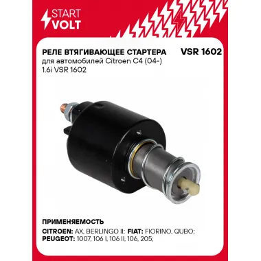 Реле втягивающее стартера для автомобилей Citroen C4 (04-) 1.6i VSR 1602 StartVolt