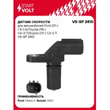 Датчик скорости для автомобилей Ford (01-) 1.3i-1.6i/Toyota (94-) 1.6i-4.7i/Suzuki (01-) 1.2i-2.7i VS-SP 2410 StartVolt