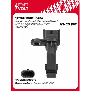 Датчик коленвала для автомобилей Mercedes-Benz C W205 (15-)/E W213 (16-) 2.0T VS-CS 1501 StartVolt