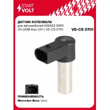 Датчик коленвала для автомобилей КАМАЗ 5490 (13-)/MB Axor (01-) VS-CS 0701 StartVolt
